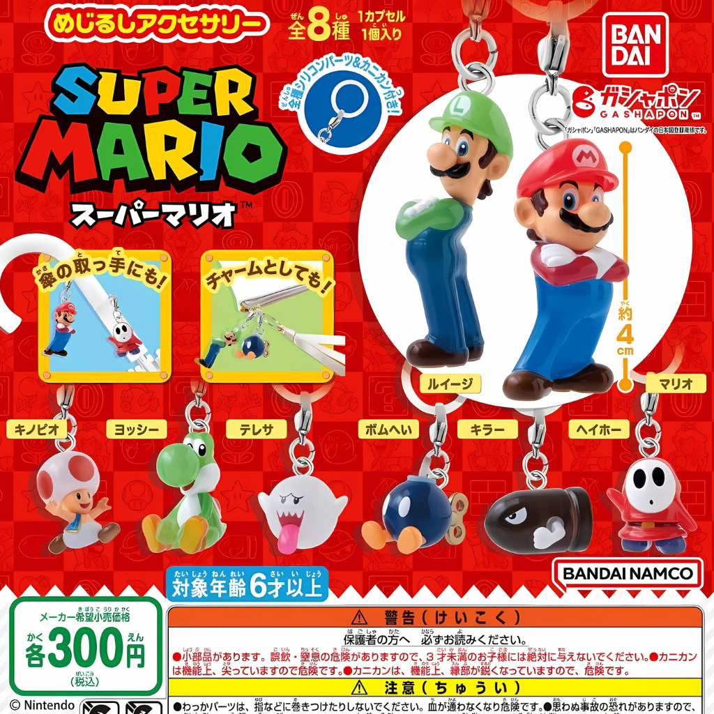 Super Mario Charm Keychain - Mario