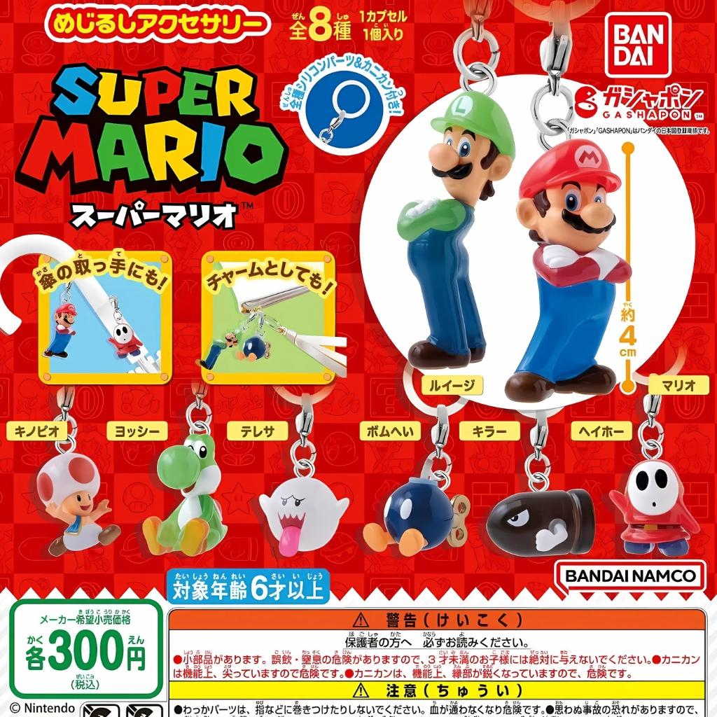 Super Mario Charm Keychain - Toad
